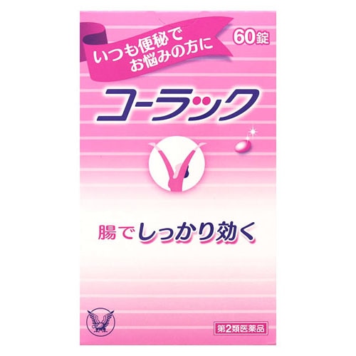 【第2類医薬品】大正製薬 コーラック (60錠) 便秘薬 便秘内服薬