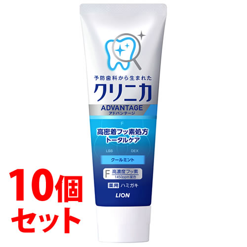 《セット販売》 ライオン クリニカ アドバンテージ ハミガキ クールミント (130g)×10個セット 薬用 歯磨き 【医薬部外品】