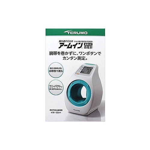 テルモ　アームイン血圧計　テルモ電子血圧計　ES-P2020ZZ　(1台)　上腕式血圧計　腕挿入式　【管理医療機器】