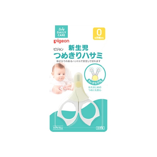ピジョン 新生児用つめきりハサミ (1個) ベビー用爪切り 赤ちゃん用 衛生用品