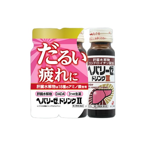 【第3類医薬品】ゼリア新薬工業 ヘパリーゼドリンクII 2 (50mL×3本) ヘパリーゼ