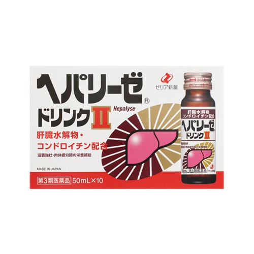【第3類医薬品】ゼリア新薬工業 ヘパリーゼドリンクII 2 (50mL×10本) ヘパリーゼ 二日酔い 肝臓 滋養強壮