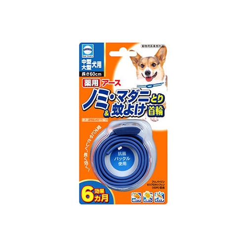 アースペット アース 薬用ノミ・マダニとり&蚊よけ首輪 中型・大型犬用 (1個) 虫よけ首輪 【動物用医薬部外品】