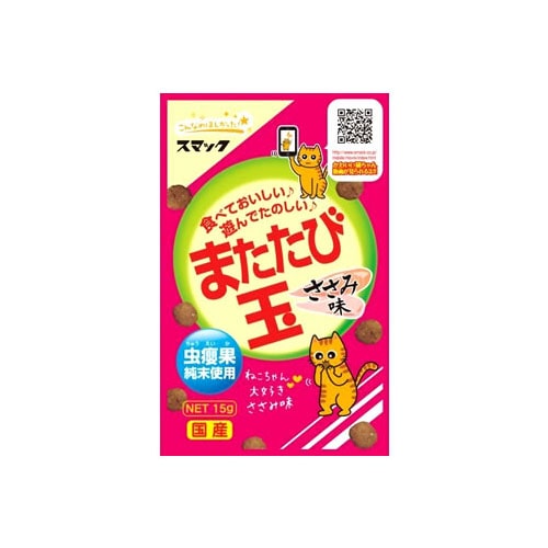 スマック またたび玉 ささみ味 (15g) キャットフード 猫用おやつ