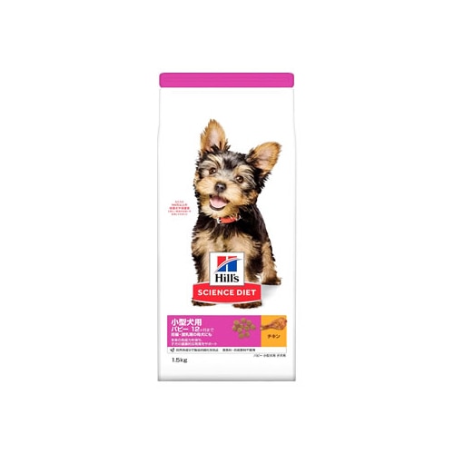 ヒルズ サイエンスダイエット 小型犬用 子いぬ用 パピー 12ヶ月まで チキン (1.5kg) 妊娠・授乳期の母犬にも 子犬用 総合栄養食 ドッグフード