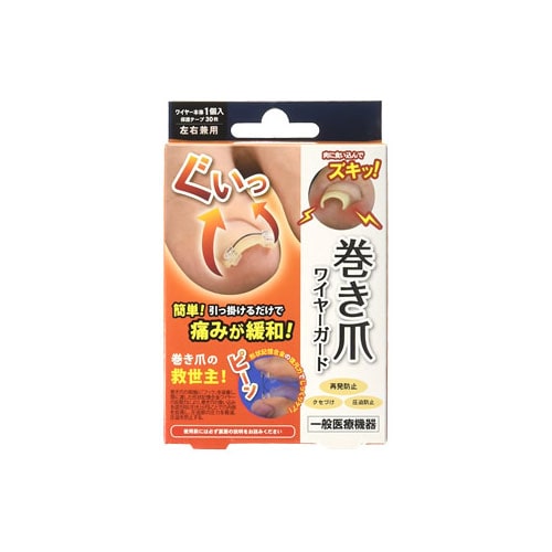 巻き爪　ワイヤーガード　左右兼用　(1個)　巻き爪保護グッズ　【一般医療機器】