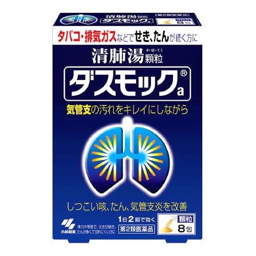 【第2類医薬品】小林製薬 ダスモックa (8包) ダスモック 清肺湯 顆粒 咳 たん 気管支炎