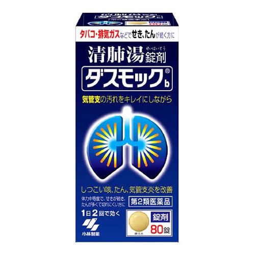 【第2類医薬品】小林製薬 ダスモックb (80錠) ダスモック 清肺湯 錠剤 咳 たん 気管支炎