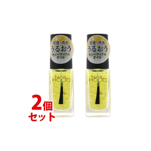 《セット販売》　コーセー　ネイルホリック　キューティクルオイル　(5mL)×2個セット　ネイルエッセンス　NAILHOLIC