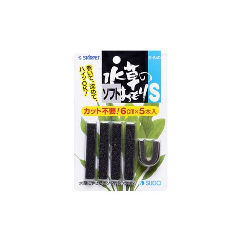 スドー　スターペット　水草のソフトおもり　S　S-840　6cm　(5本入)　観賞魚用品　水草用おもり