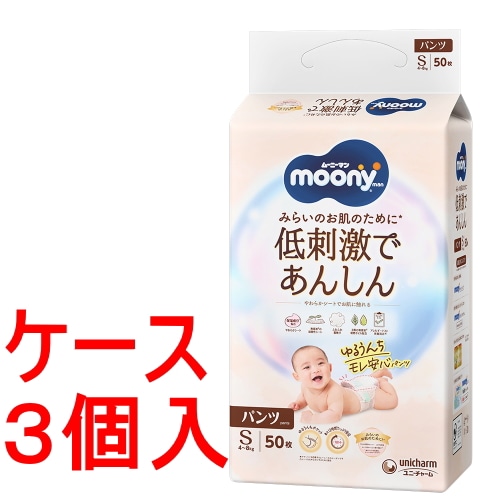 《ケース》 ユニチャーム ナチュラル ムーニーマン パンツ Sサイズ 男女共用 4~8kg (50枚入)×3個 パンツタイプおむつ