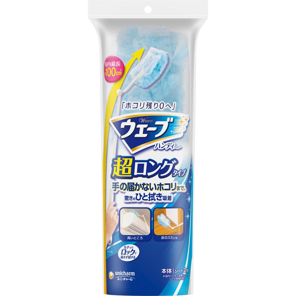 ウェーブ ハンディワイパー 超ロングタイプ 本体+2枚 (1セット) 清掃用ワイパー