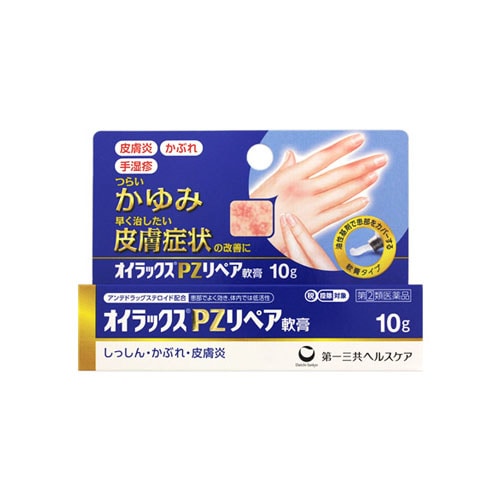 【第(2)類医薬品】第一三共ヘルスケア　オイラックスPZリペア軟膏　(10g)　しっしん　手湿疹　皮膚炎　かぶれ　かゆみ　オイラックス　【セルフメディケーション税制対象商品】