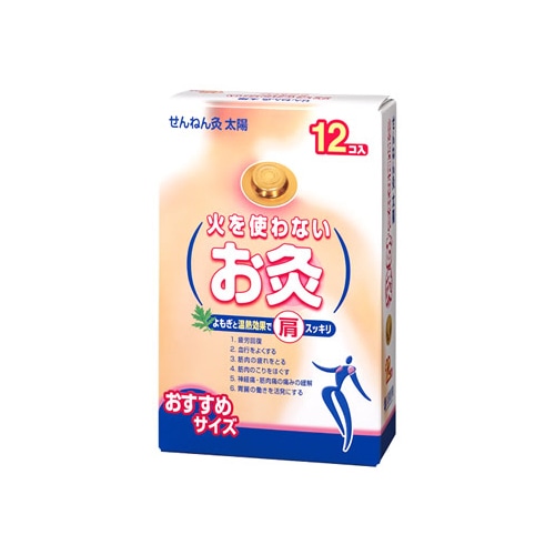 セネファ 火を使わないお灸 太陽 (12個) お灸 温灸器 せんねん灸　【管理医療機器】