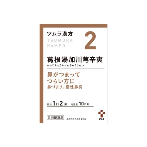 【第2類医薬品】ツムラ ツムラ漢方 葛根湯加川キュウ辛夷エキス顆粒 10日分 (20包) 鼻づまり 慢性鼻炎 【セルフメディケーション税制対象商品】