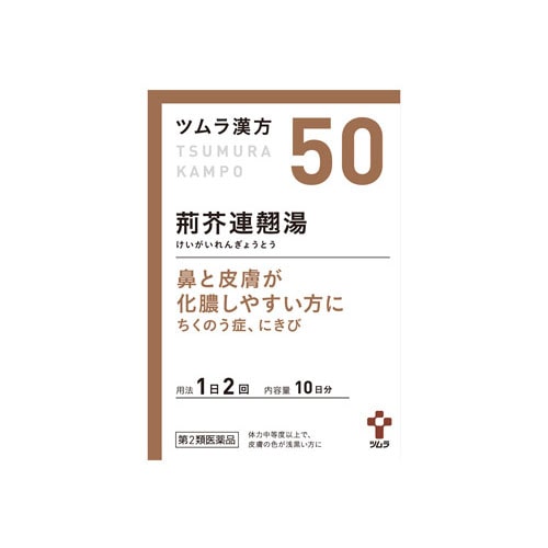 【第2類医薬品】ツムラ ツムラ漢方 荊芥連翹湯エキス顆粒 10日分 (20包) けいがいれんぎょうとう ちくのう症 にきび