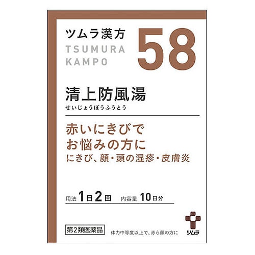 【第2類医薬品】ツムラ ツムラ漢方 清上防風湯エキス顆粒 10日分 (20包) せいじょうぼうふうとう にきび 顔・頭の湿疹・皮膚炎