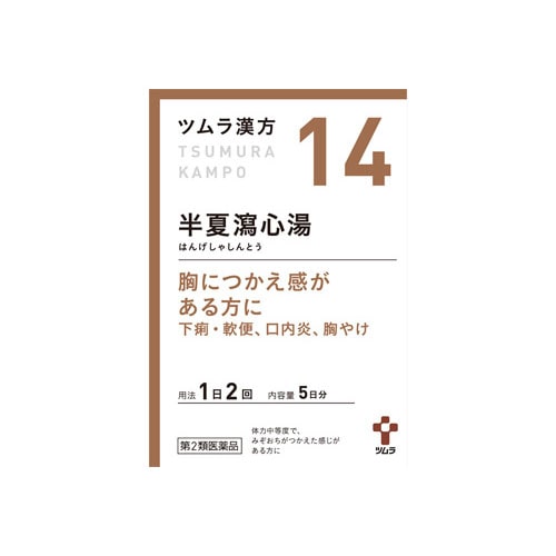 【第2類医薬品】ツムラ ツムラ漢方 半夏瀉心湯エキス顆粒 5日分 (10包) はんげしゃしんとう 下痢・軟便 口内炎 胸やけ