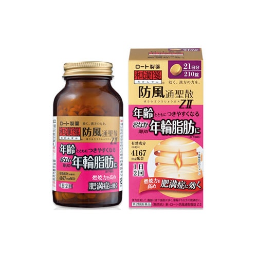 【第2類医薬品】ロート製薬 新・ロート防風通聖散錠ZII (210錠) 防風通聖散 おなか周りの脂肪に 【セルフメディケーション税制対象商品】