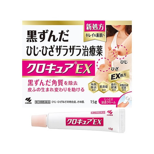 【第3類医薬品】小林製薬　クロキュアEX　(15g)　ひじ・ひざ　角化症　さめ肌　皮ふ軟化薬