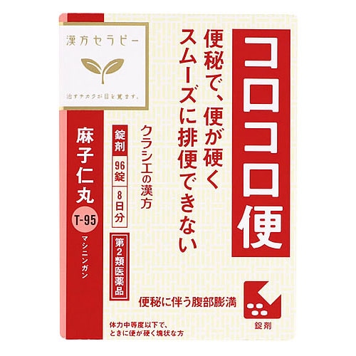 【第2類医薬品】クラシエ薬品 漢方セラピー 「クラシエ」漢方 麻子仁丸料エキス錠 8日分 (96錠) マシニンガン 便秘 コロコロ便