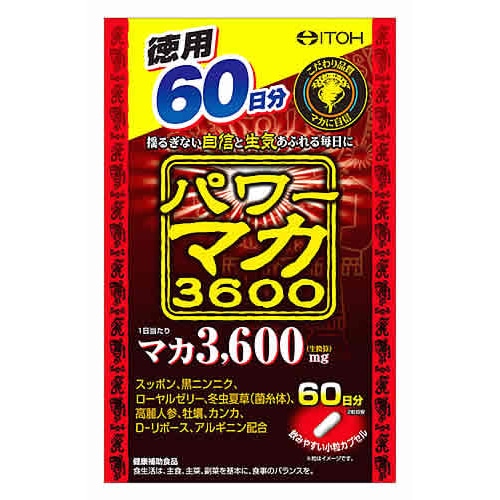 井藤漢方　パワーマカ3600　60日分　(120粒)　マカ　サプリメント　※軽減税率対象商品
