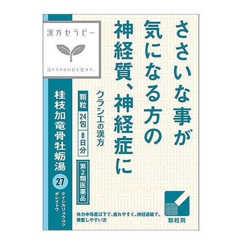 【第2類医薬品】クラシエ薬品 漢方セラピー 「クラシエ」漢方 桂枝加竜骨牡蛎湯エキス顆粒 8日分 (24包) ケイシカリュウコツボレイトウ 神経質 神経症