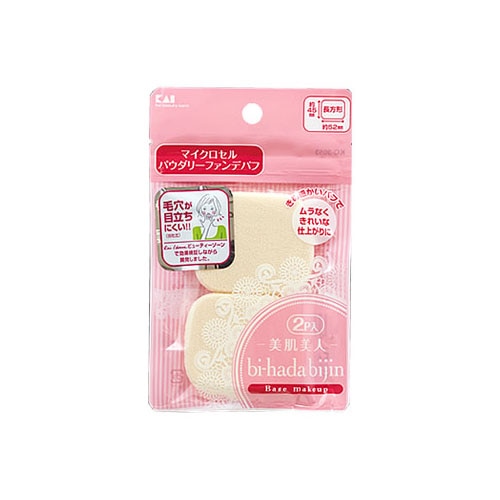 貝印　美肌美人　マイクロセルパウダリーファンデパフ　長方形　KQ3053　(2個)　ファンデーション用パフ　メイクスポンジ