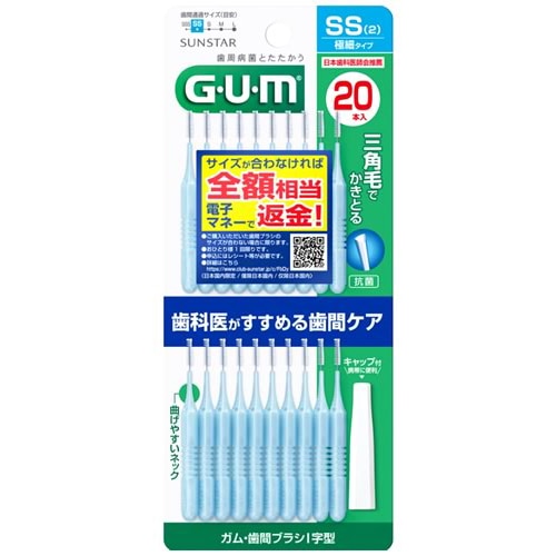 サンスター GUM ガム 歯間ブラシ I字型 サイズ SS 2 極細 (20本)