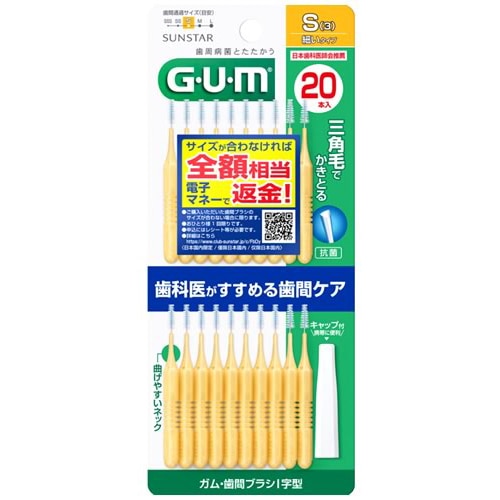 サンスター GUM ガム 歯間ブラシ I字型 サイズ S 3 細い (20本)