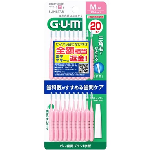 サンスター GUM ガム 歯間ブラシ I字型 サイズ M 4 太い (20本)