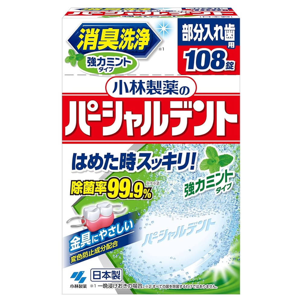 小林製薬 パーシャルデント 消臭洗浄 強力ミント (108錠) 部分入れ歯用 入れ歯洗浄剤