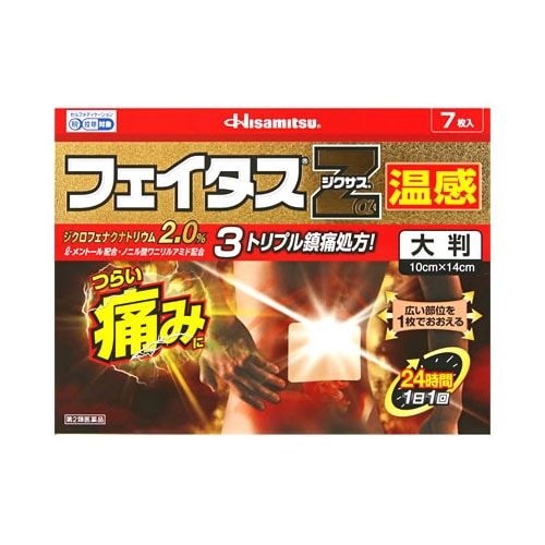 【第2類医薬品】久光製薬 フェイタスZα ジクサス 温感 大判 (7枚入) ジクロフェナクナトリウム2.0%配合 【セルフメディケーション税制対象商品】
