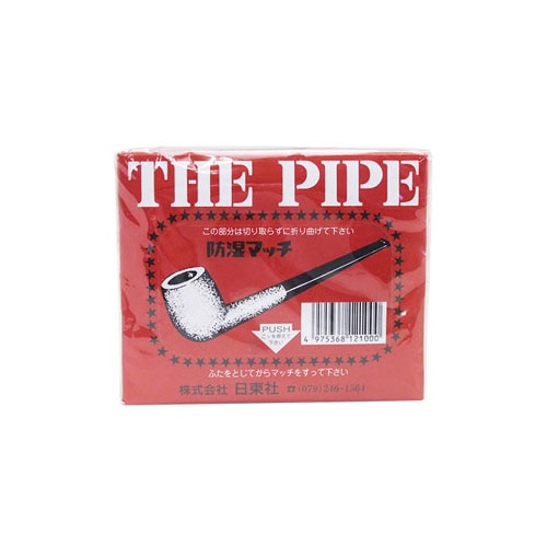 日東社 パイプマッチ 徳用 家庭型 (1個) マッチ 防災グッズ