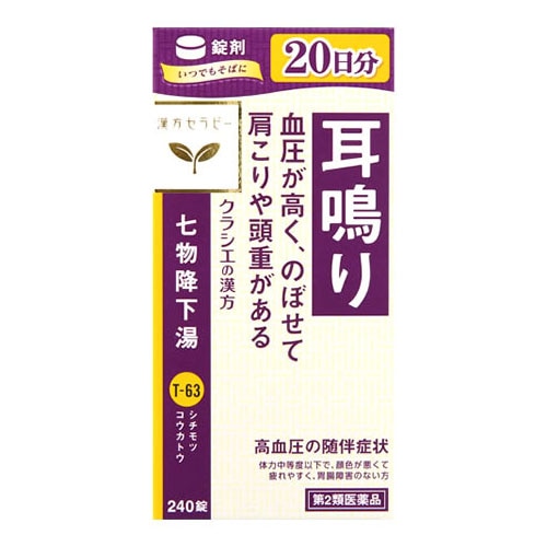 【第2類医薬品】クラシエ薬品 七物降下湯エキス錠 20日分 (240錠) クラシエ漢方 しちもつこうかとう
