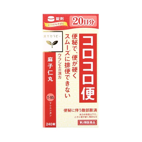 【第2類医薬品】クラシエ薬品 麻子仁丸料エキス錠クラシエ 20日分 (240錠) ましにんがん 便秘 コロコロ便