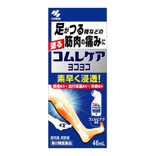 【第2類医薬品】小林製薬 コムレケア ヨコヨコ (46mL) 筋肉痛 フェルビナク　【セルフメディケーション税制対象商品】
