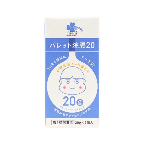 【第2類医薬品】くらしリズム メディカル パレット浣腸20 (20g×2個入) 便秘薬 小学生用 6~11歳まで