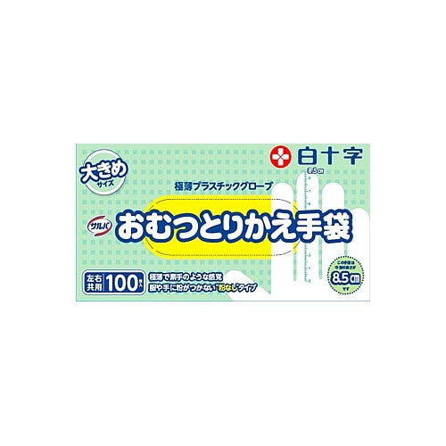 白十字 サルバ おむつとりかえ手袋 大きめサイズ (100枚) ビニール手袋 左右共用