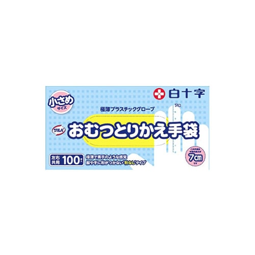 白十字 サルバ おむつとりかえ手袋 小さめサイズ (100枚) ビニール手袋 左右共用