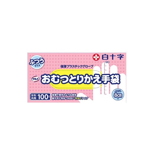 白十字 サルバ おむつとりかえ手袋 ふつう (100枚) ビニール手袋 左右共用
