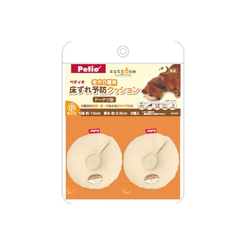 ペティオ ずっとね 老犬介護用 床ずれ予防クッション ドーナツ型 小 (2個) 犬用介護用品