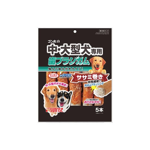 マルカン サンライズ ゴン太の中・大型犬専用 歯ブラシガム ササミ巻き (5本) ドッグフード 犬用おやつ