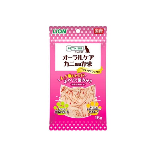 ライオン ペットキッス オーラルケア カニ風味かま (15g) 猫用おやつ 口臭予防