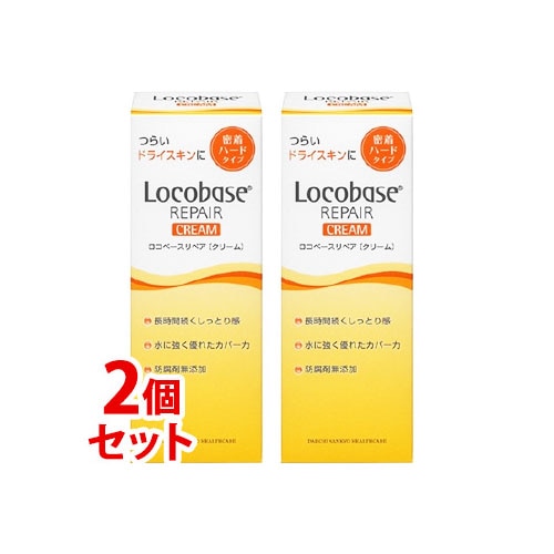 《セット販売》 第一三共ヘルスケア ロコベースリペア クリーム (30g)×2個セット 皮膚保護クリーム ハンドクリーム
