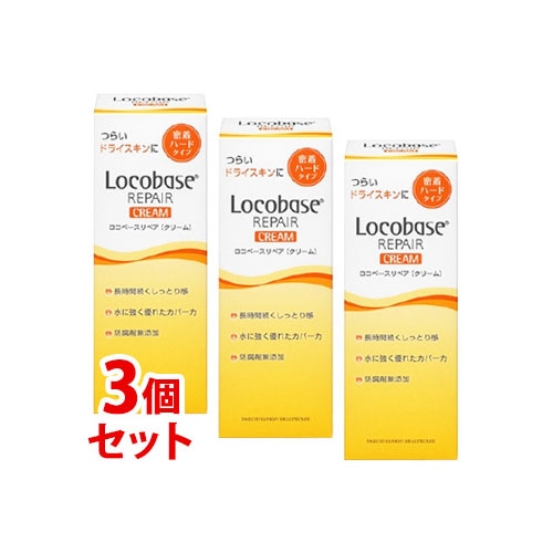 《セット販売》 第一三共ヘルスケア ロコベースリペア クリーム (30g)×3個セット 皮膚保護クリーム ハンドクリーム
