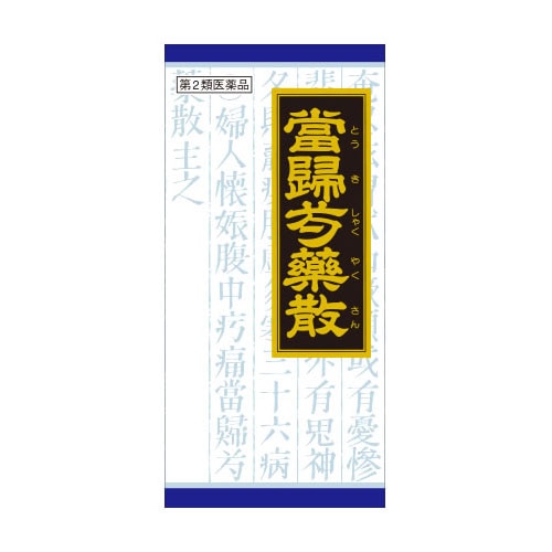 【第2類医薬品】クラシエ薬品 「クラシエ」漢方 当帰芍薬散料エキス顆粒 (45包) クラシエ漢方 トウキシャクヤクサン