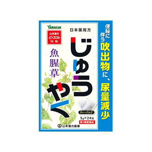 【第3類医薬品】山本漢方 日本薬局方 ジュウヤク (5g×24包) じゅうやく