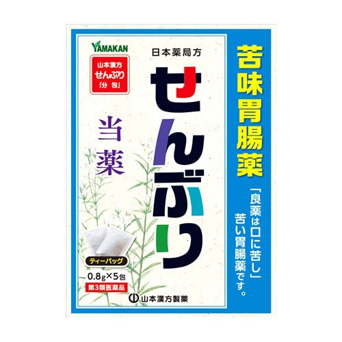 【第3類医薬品】山本漢方 日本薬局方 センブリ (0.8g×5包) せんぶり