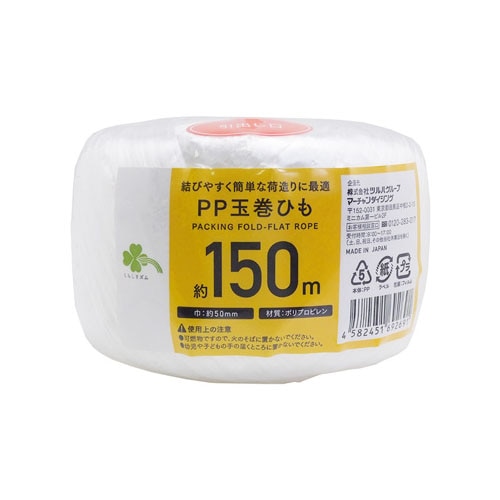 くらしリズム PP玉巻ひも 約150m (1個) 梱包資材
